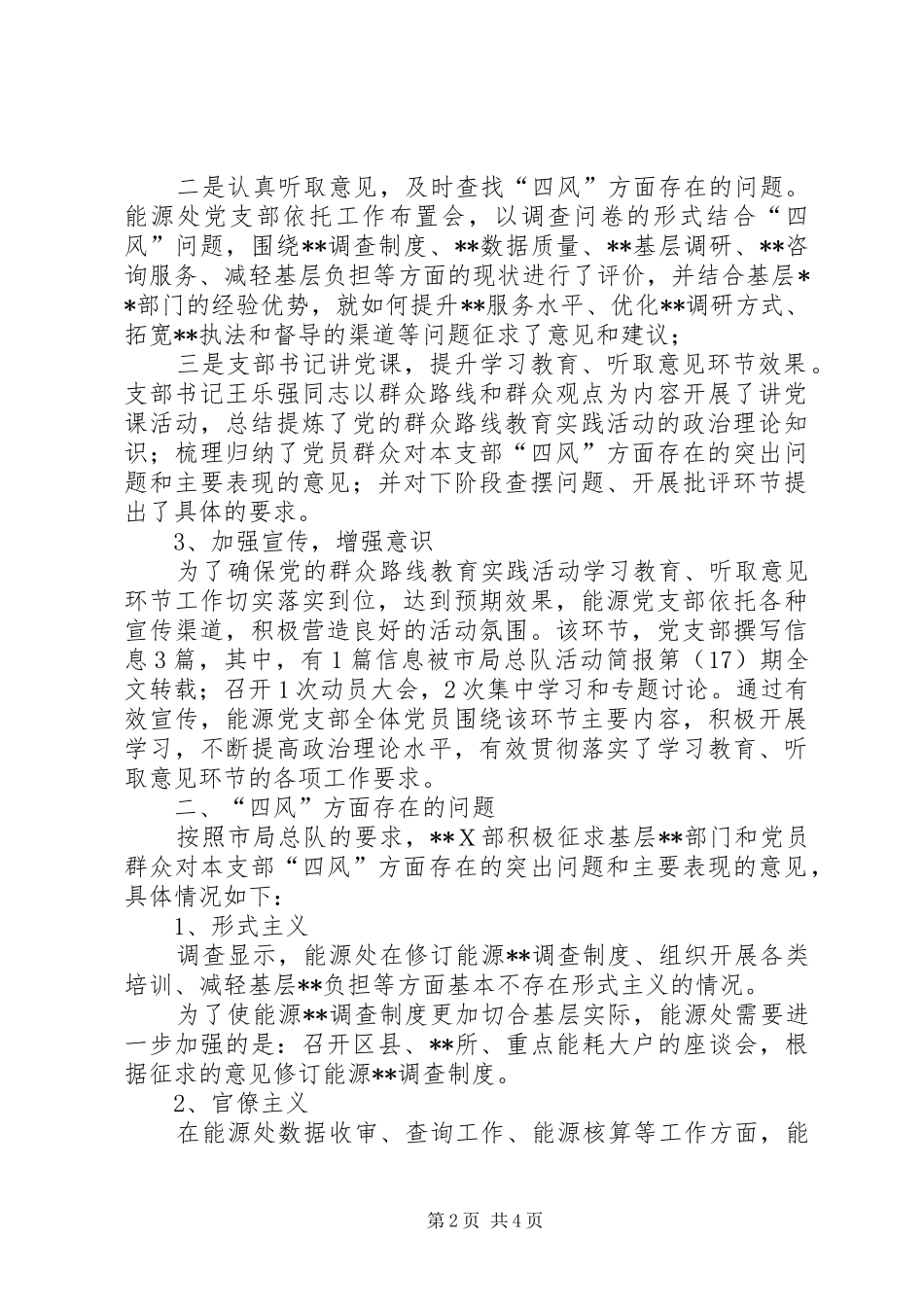 党支部群众路线教育实践活动情况汇报_第2页