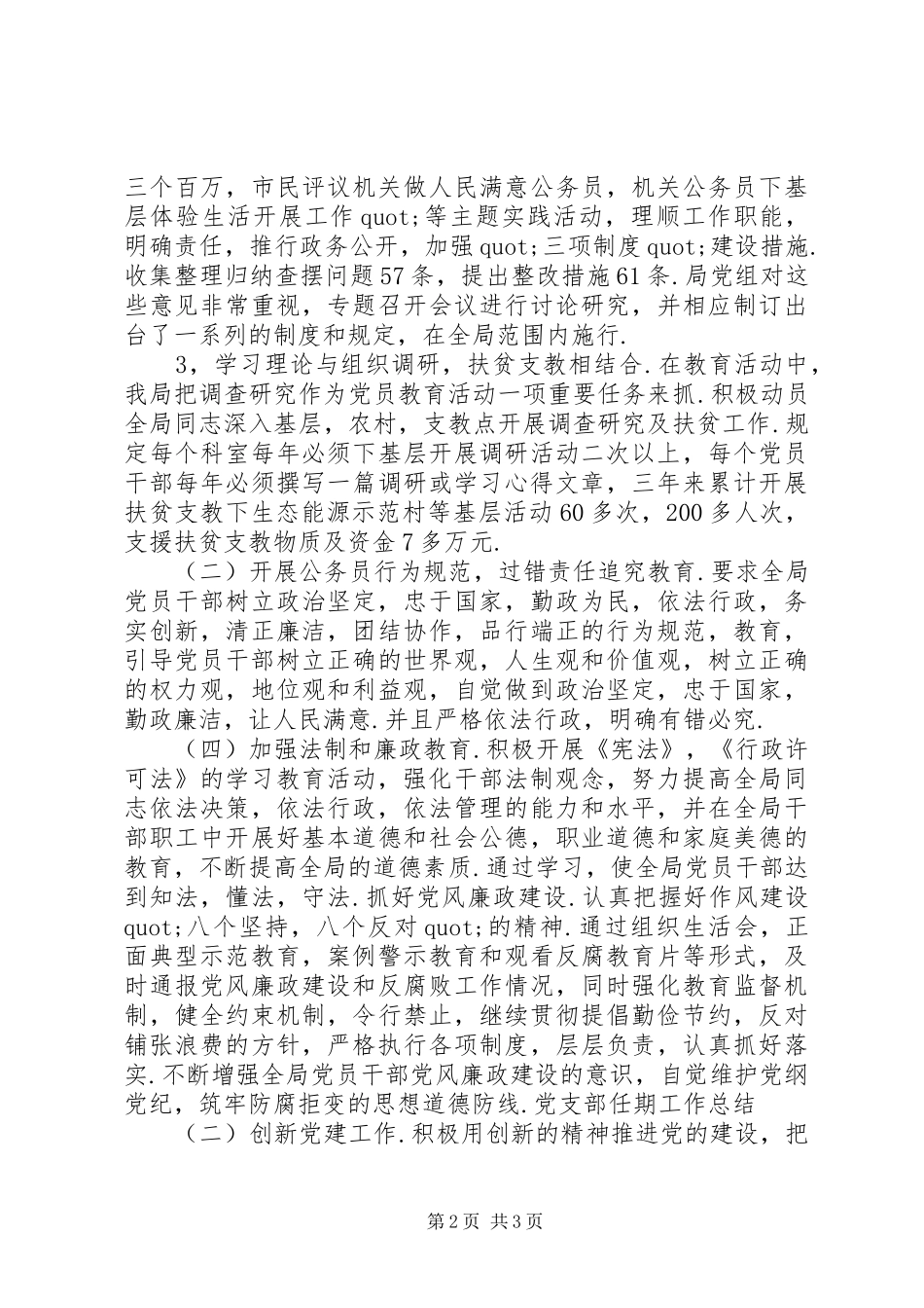 党支部任期工作总结_第2页