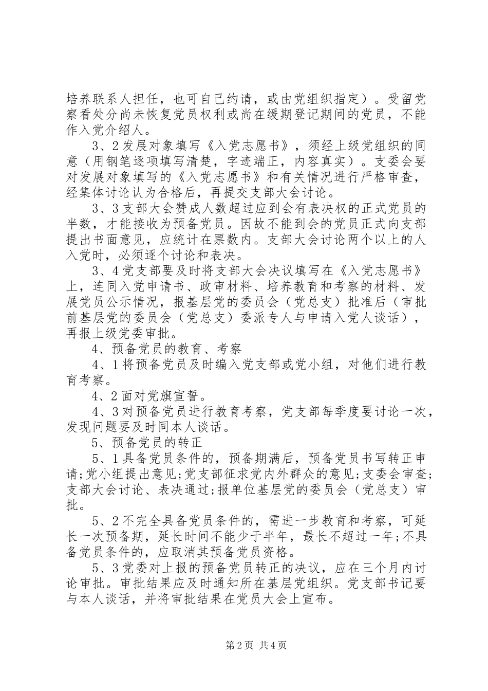 党支部日常工作标准_第2页