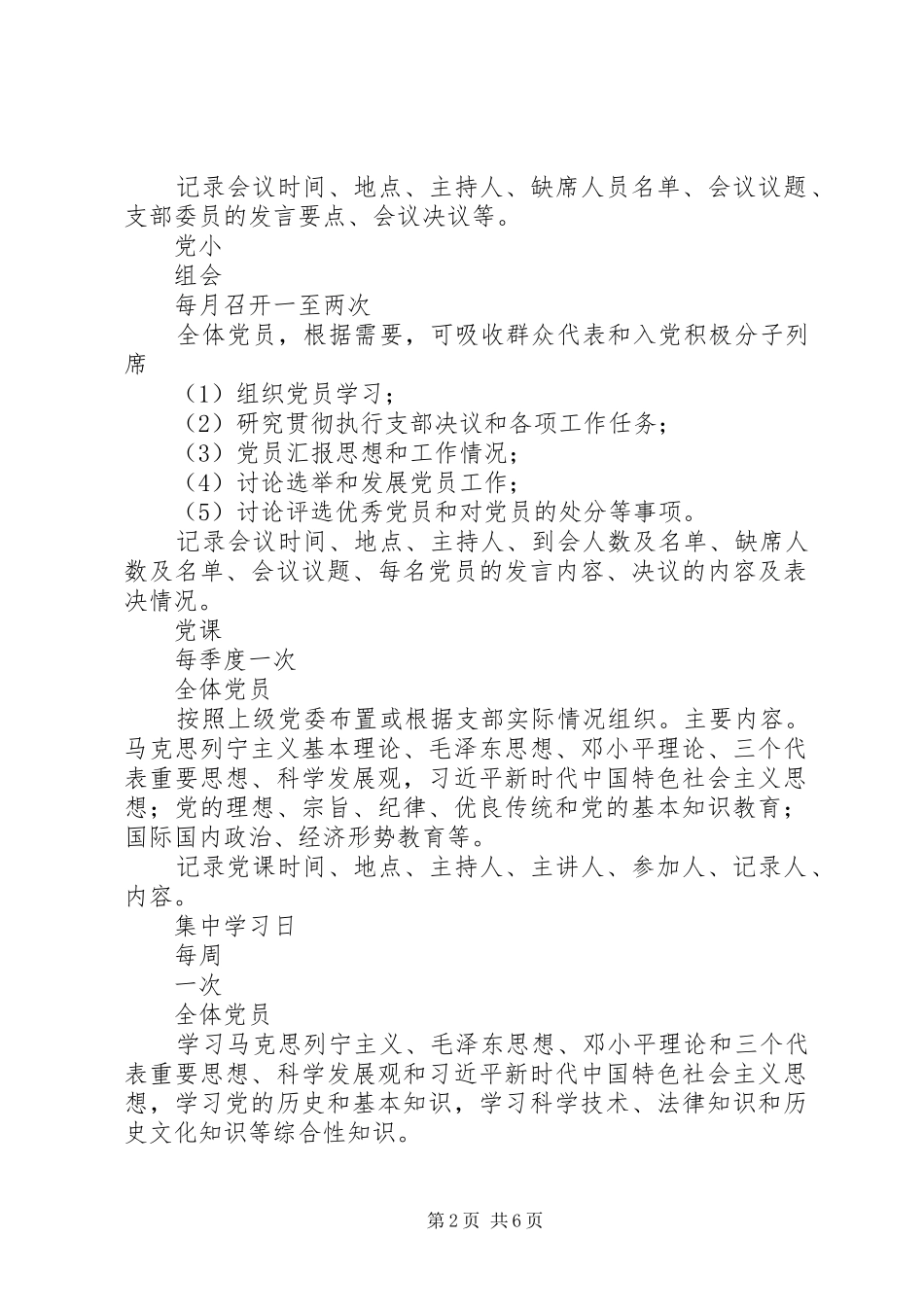 党支部日常工作一览表_第2页