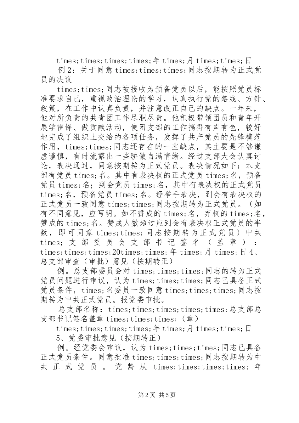 党支部日常讨论决议_第2页