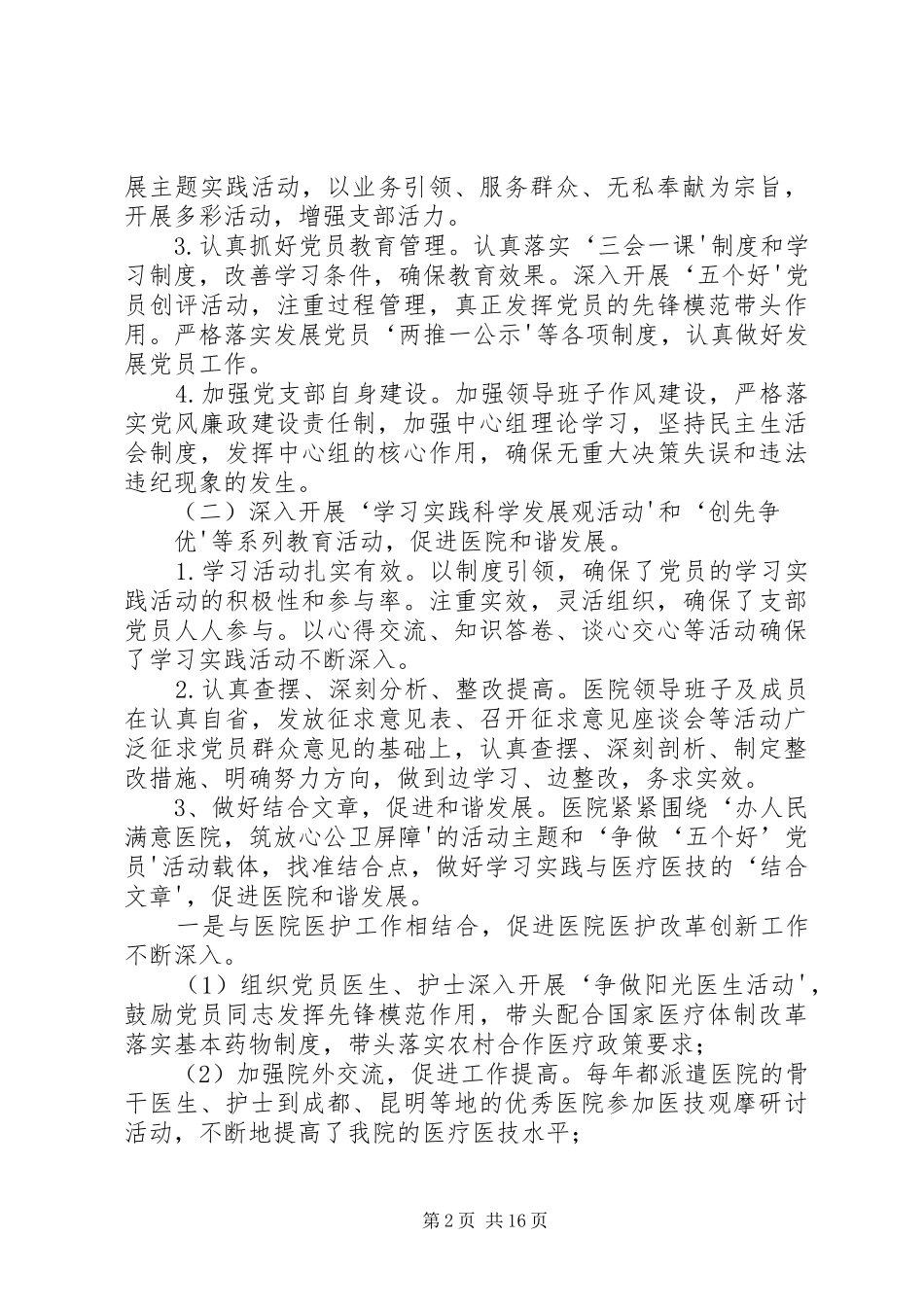 党支部三分类三升级整改措施_第2页