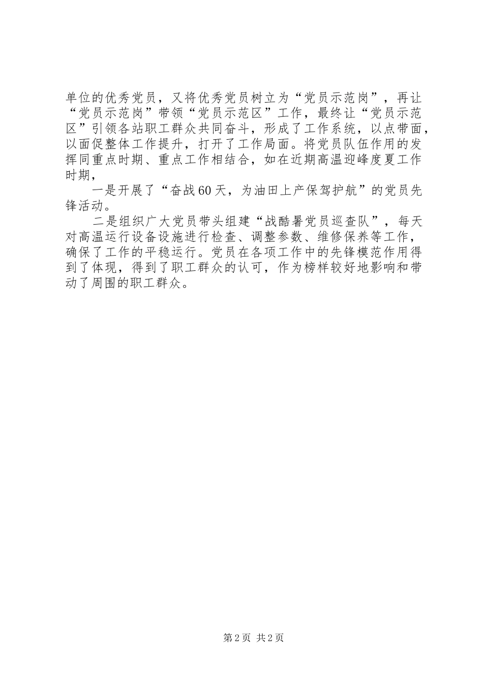 党支部三季度工作总结_第2页