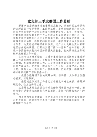 党支部三季度群团工作总结