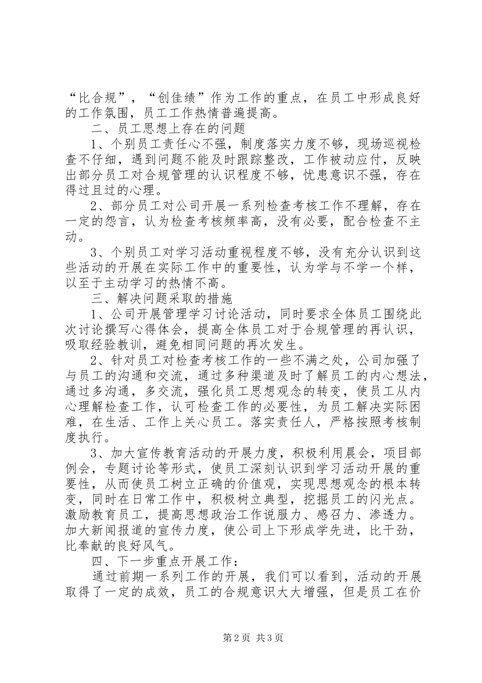 党支部三季度思想动态分析_第2页