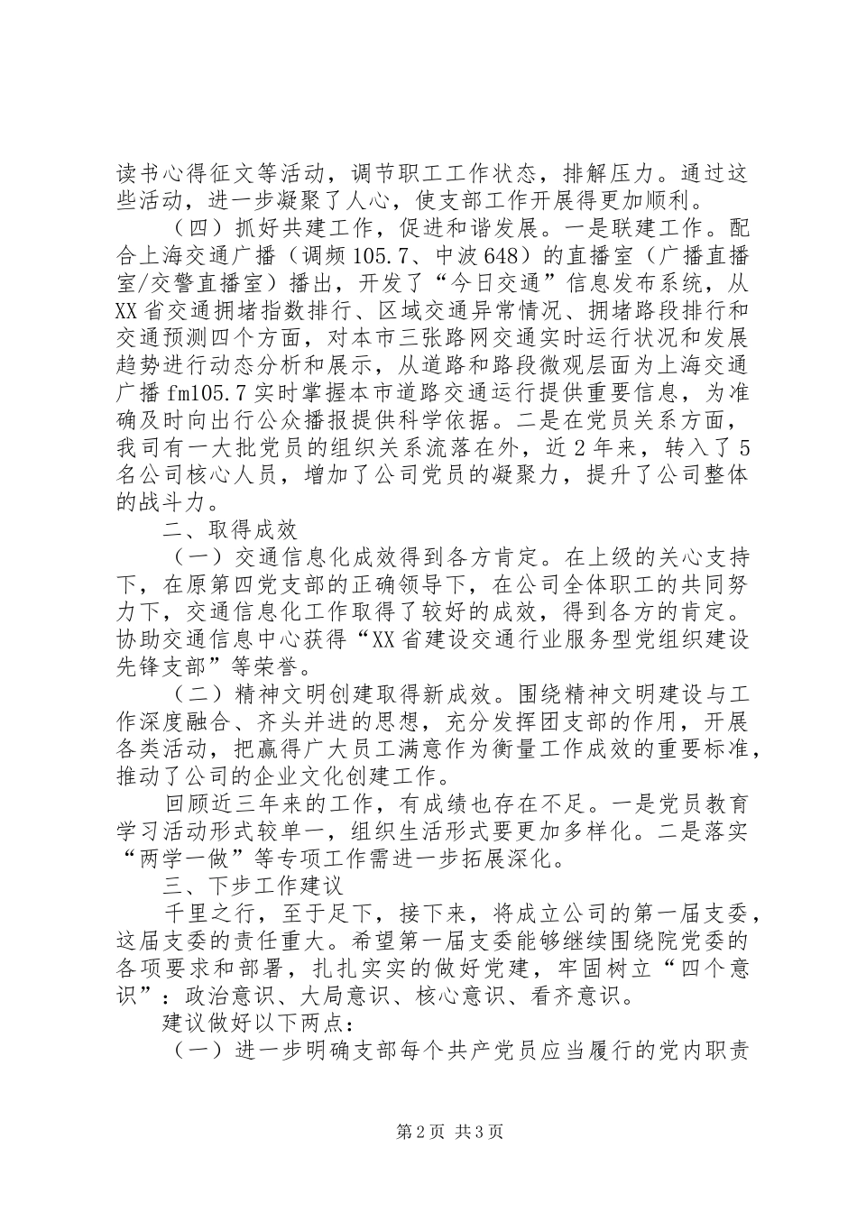 党支部三年工作情况汇报_第2页