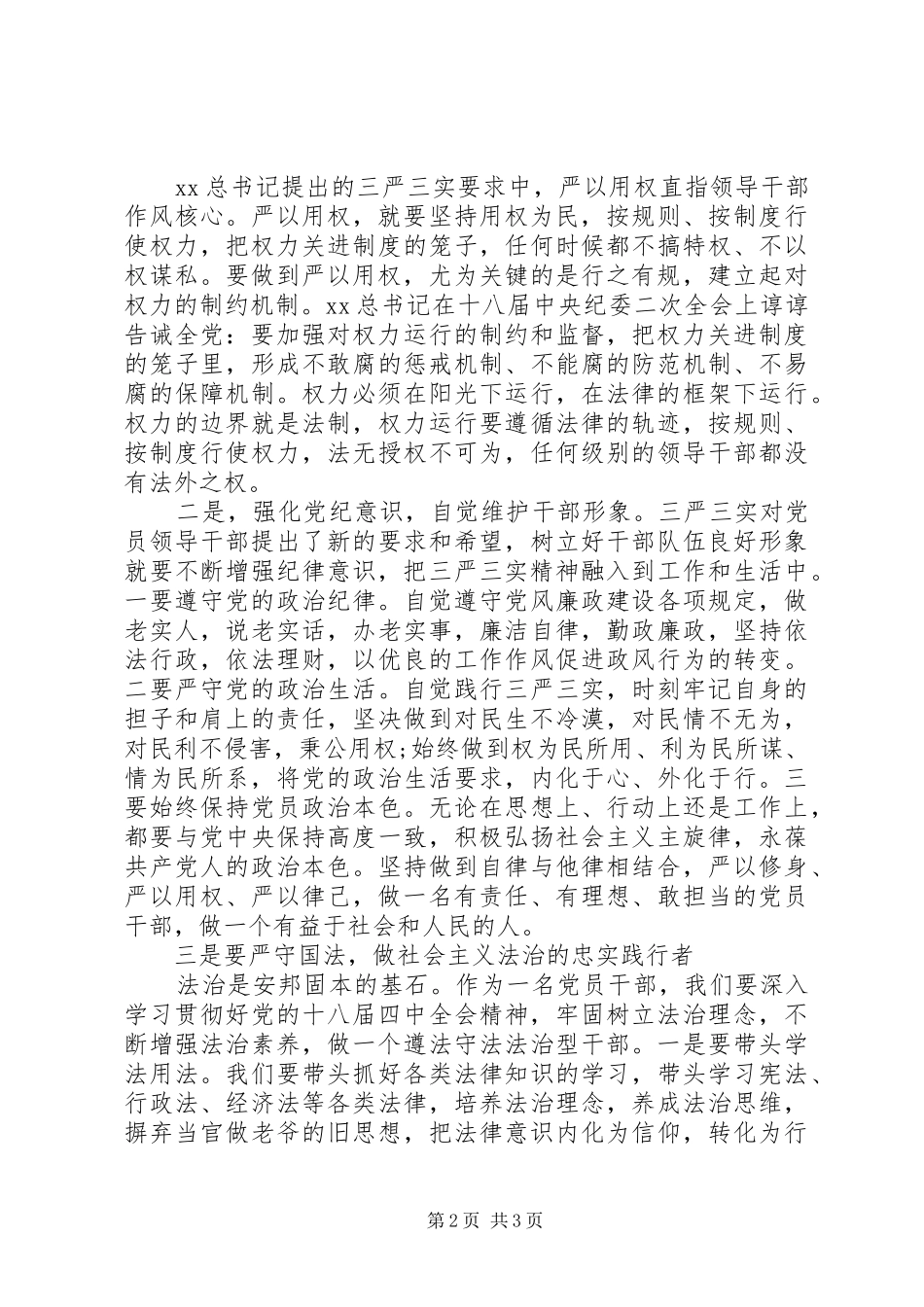 党支部三严三实对照检查材料_第2页