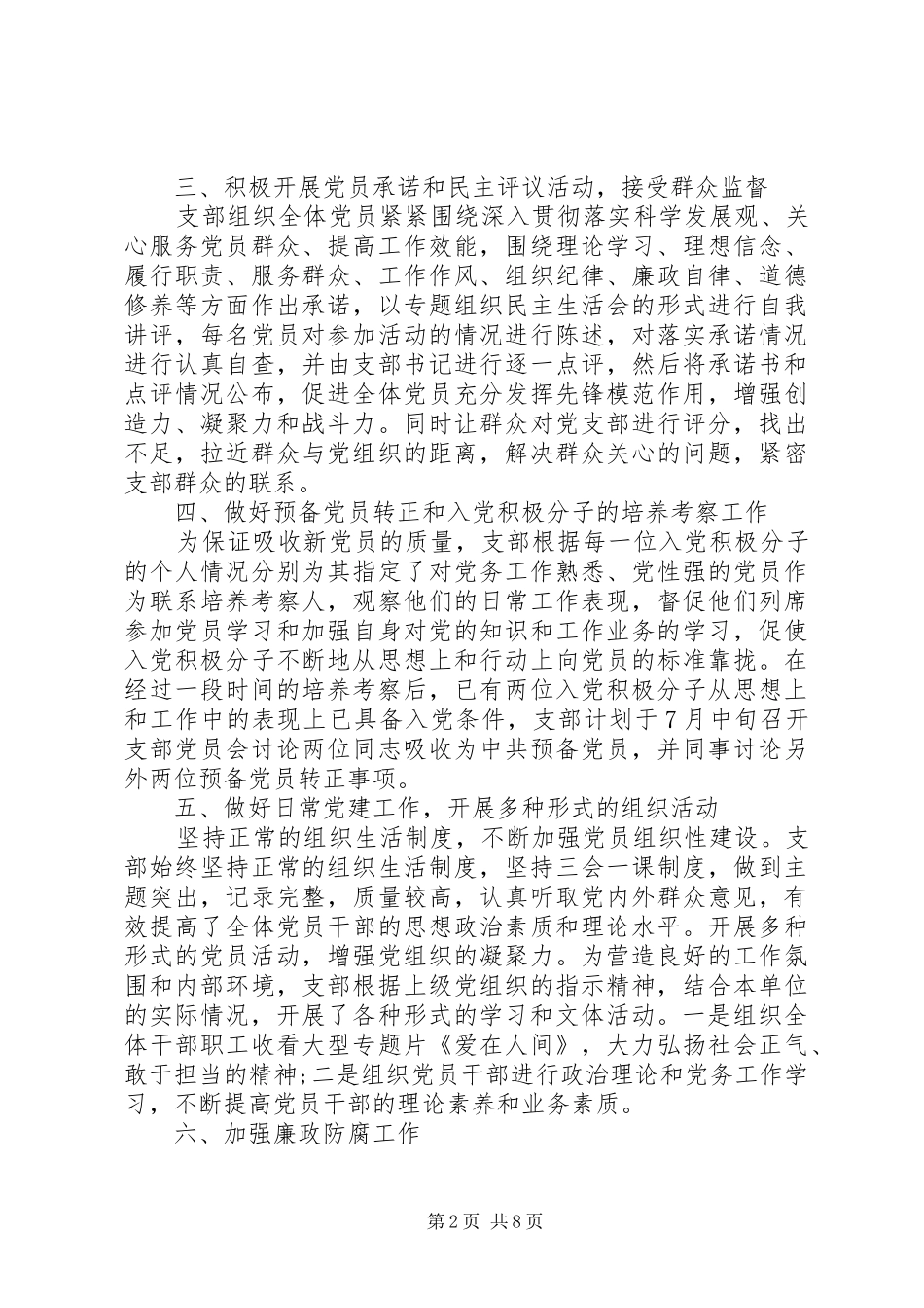 党支部上半年总结两篇_第2页
