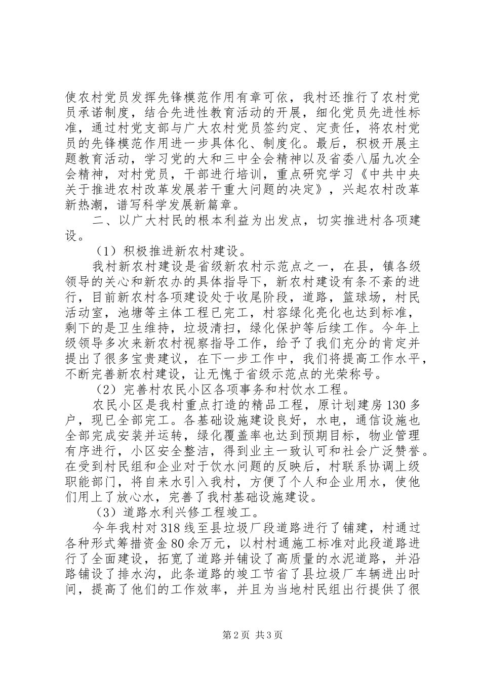 党支部深化农村改革发展汇报_第2页