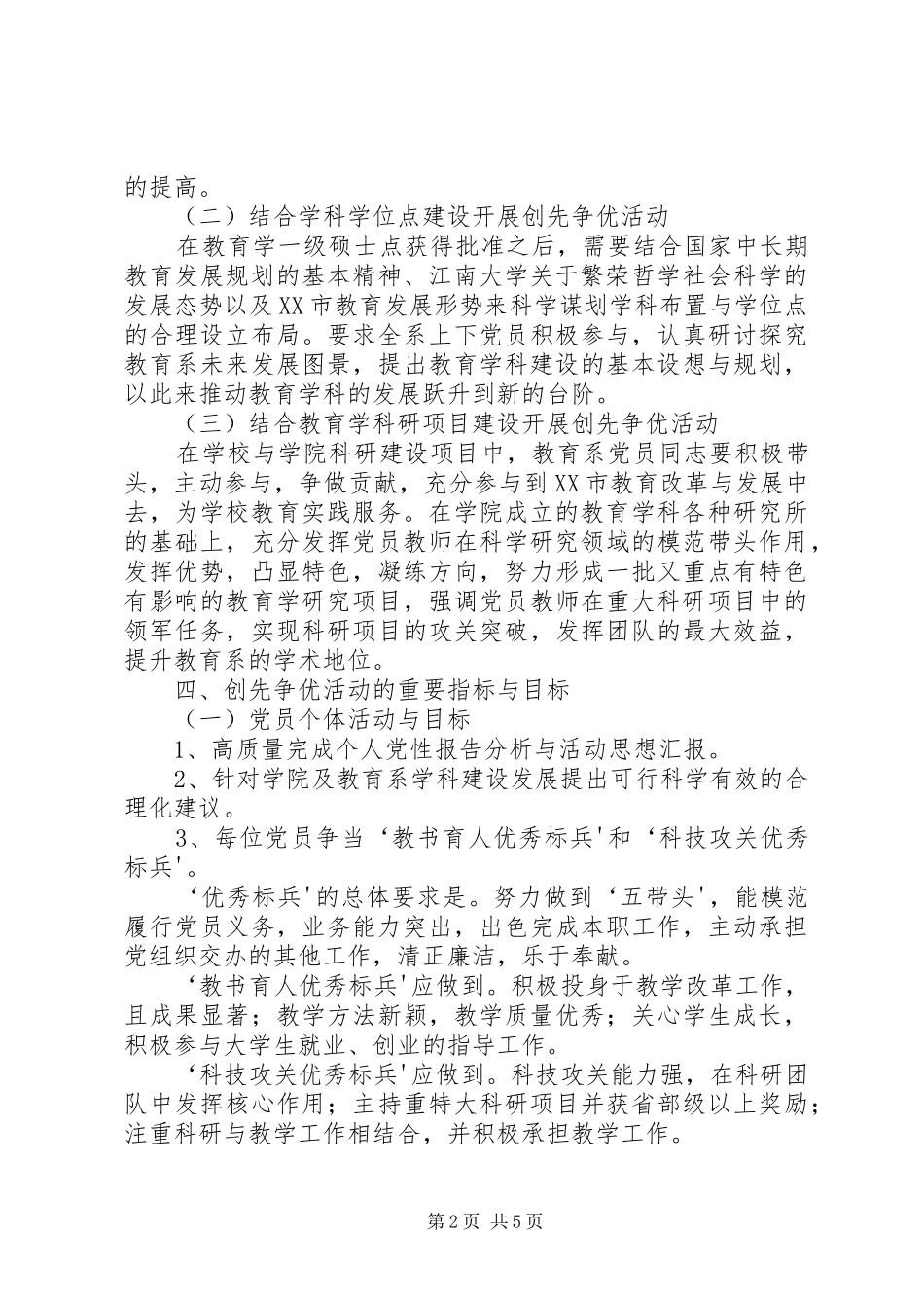 党支部深入开展创先争优活动的实施方案_第2页