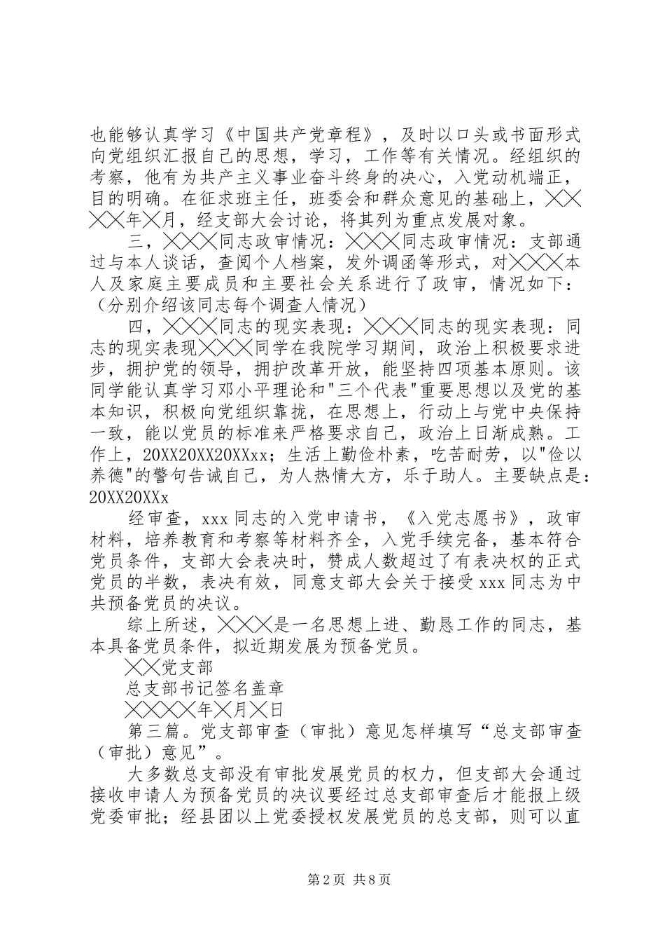 党支部审查意见_第2页