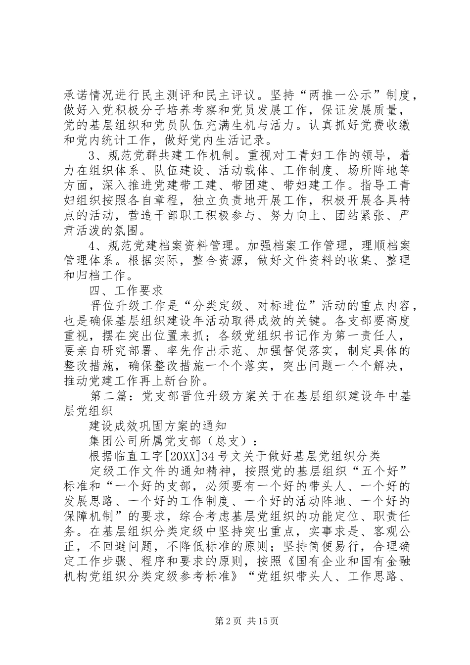 党支部升级方案_第2页