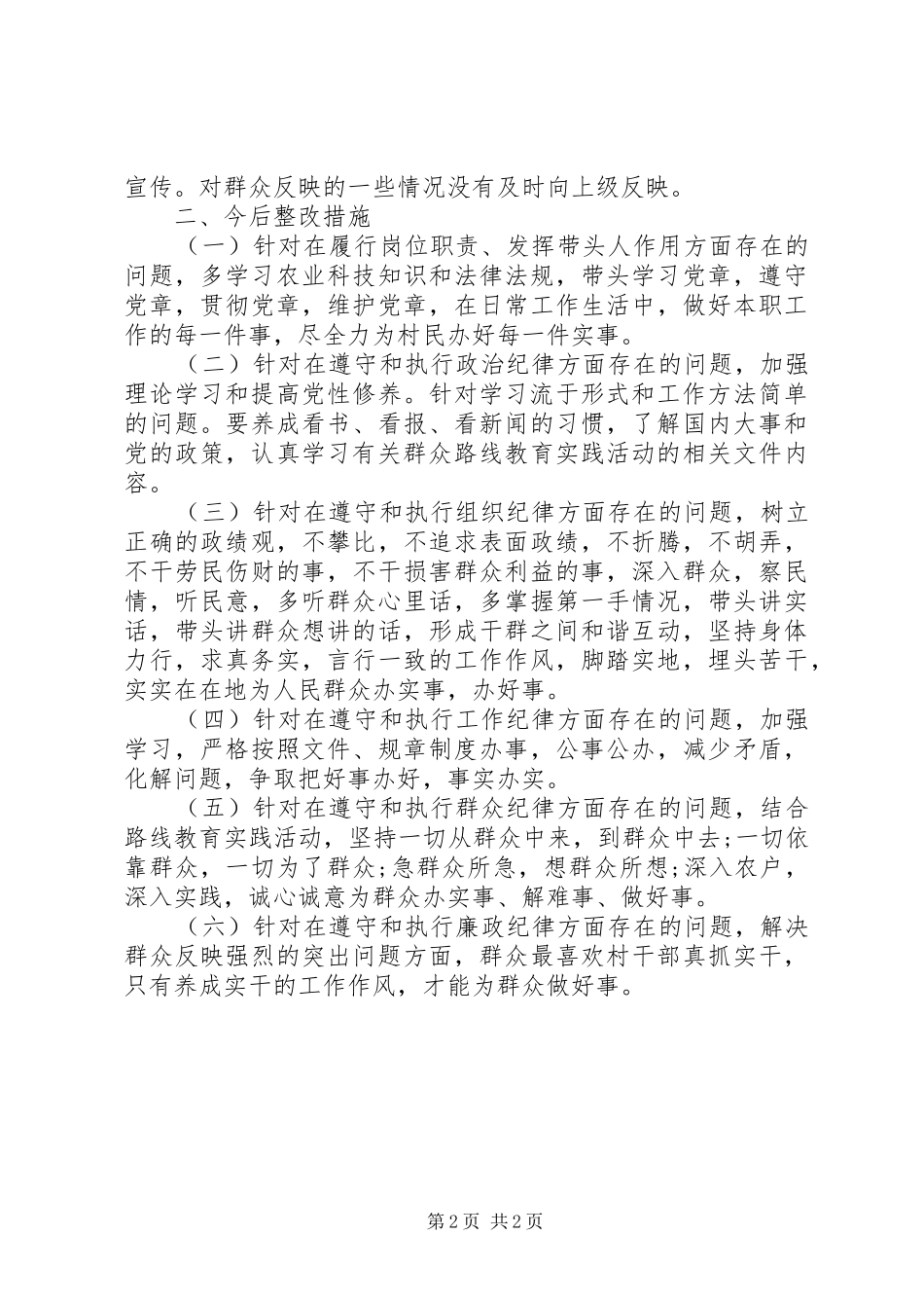 党支部生活会对照检查材料_第2页