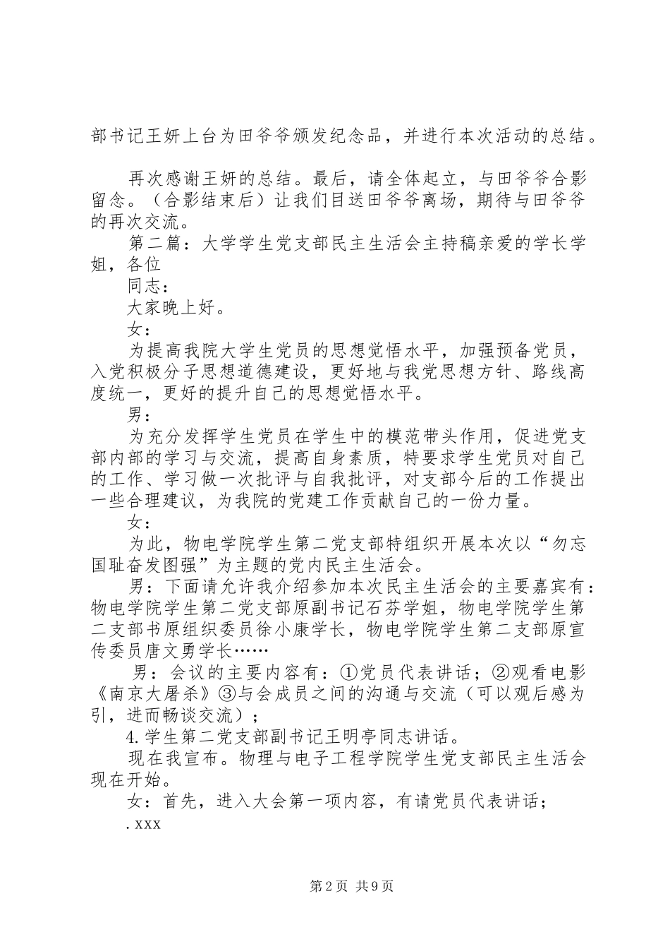 党支部生活会主持稿_第2页