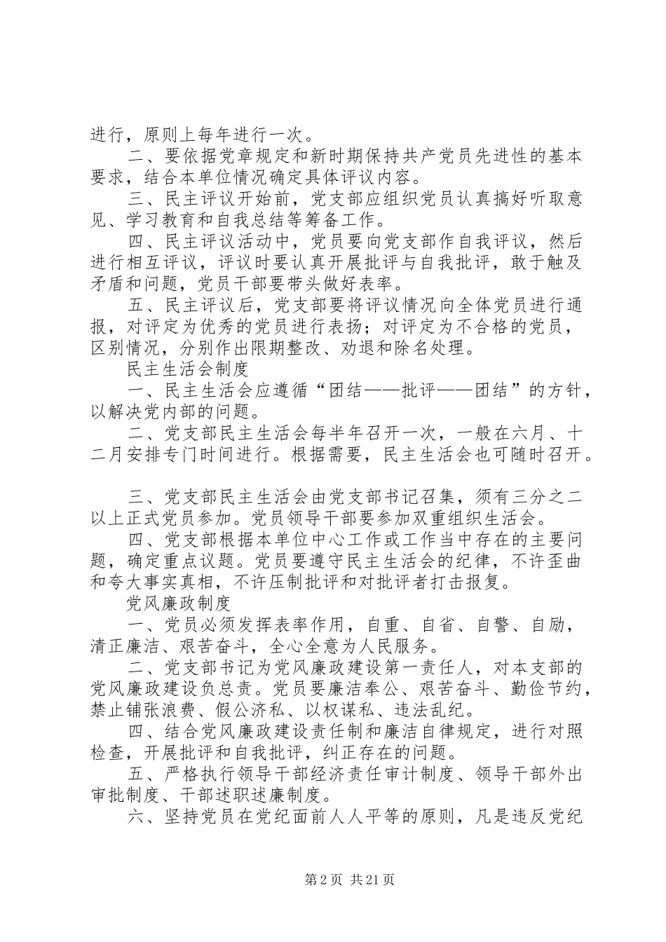党支部十项制度_第2页