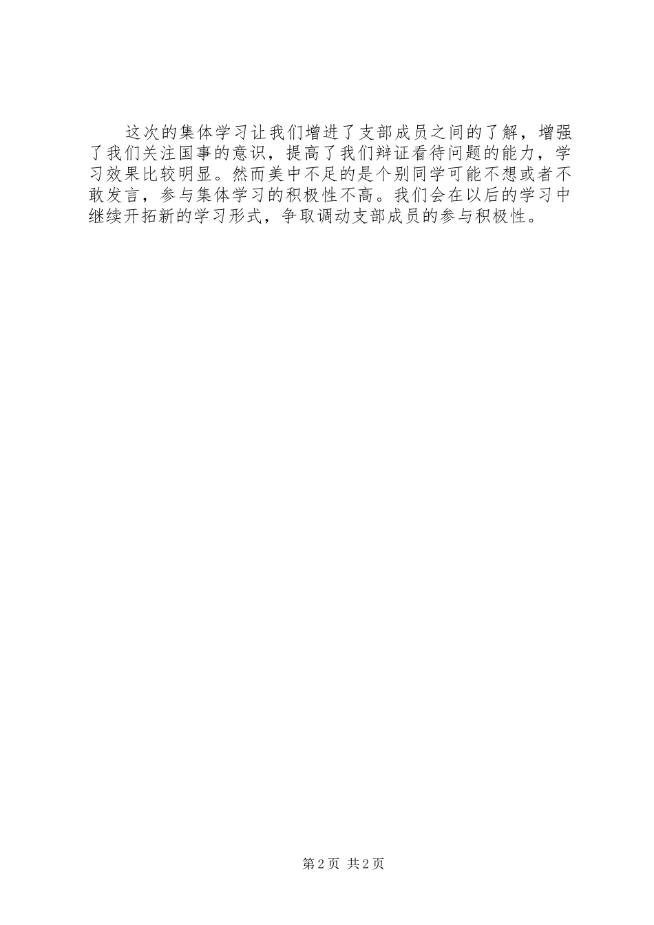 党支部十一月份理论学习总结记录_第2页