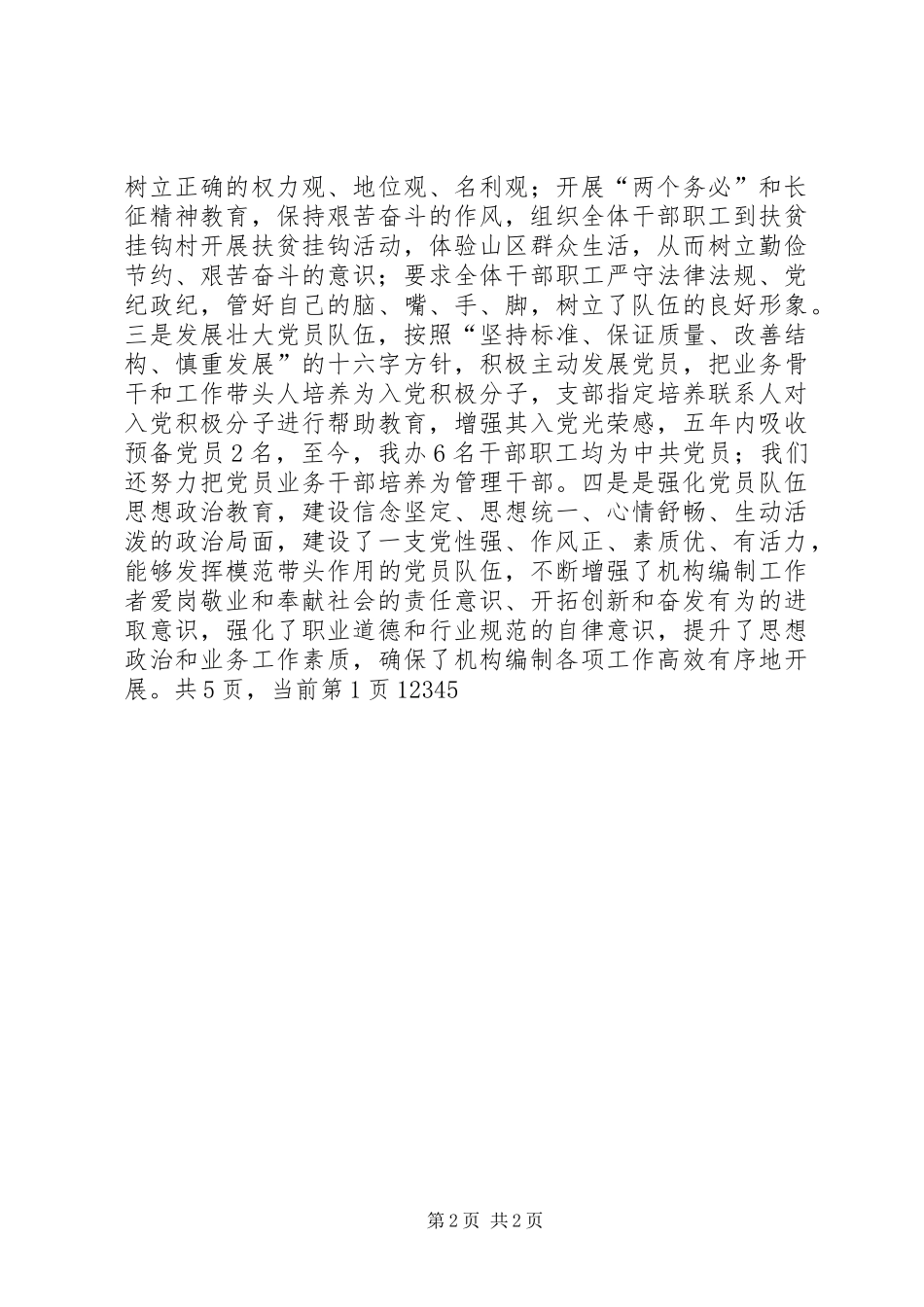 党支部实施云岭先锋工程五年工作总结_第2页