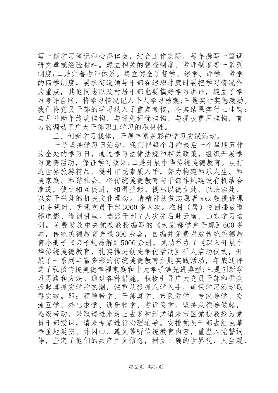 党支部示范点申报材料_第2页