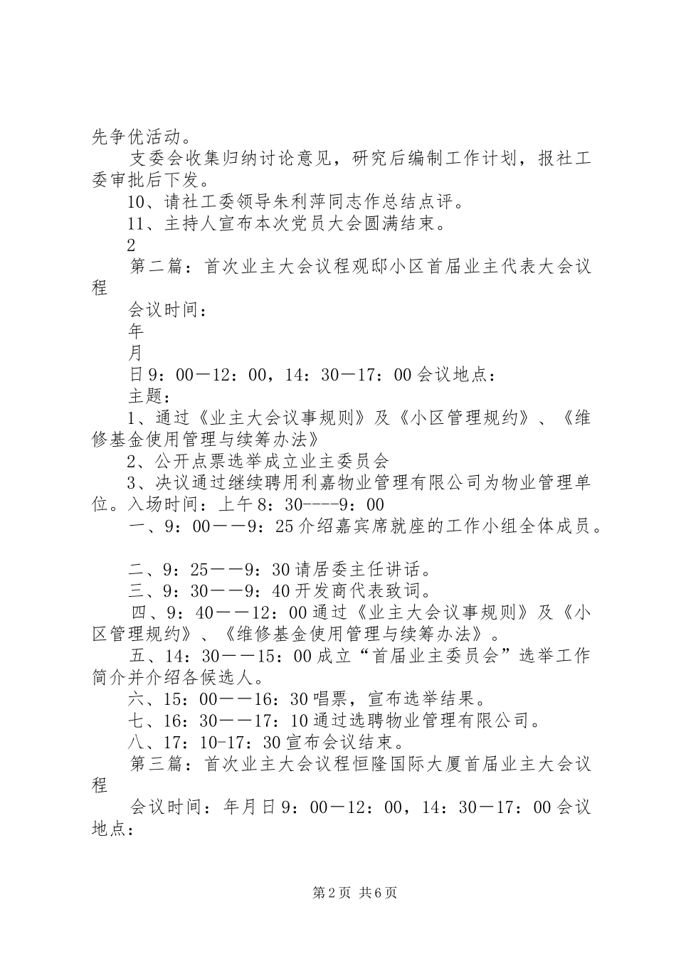 党支部首次党员大会议程_第2页