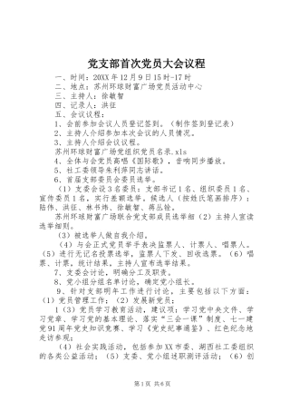 党支部首次党员大会议程