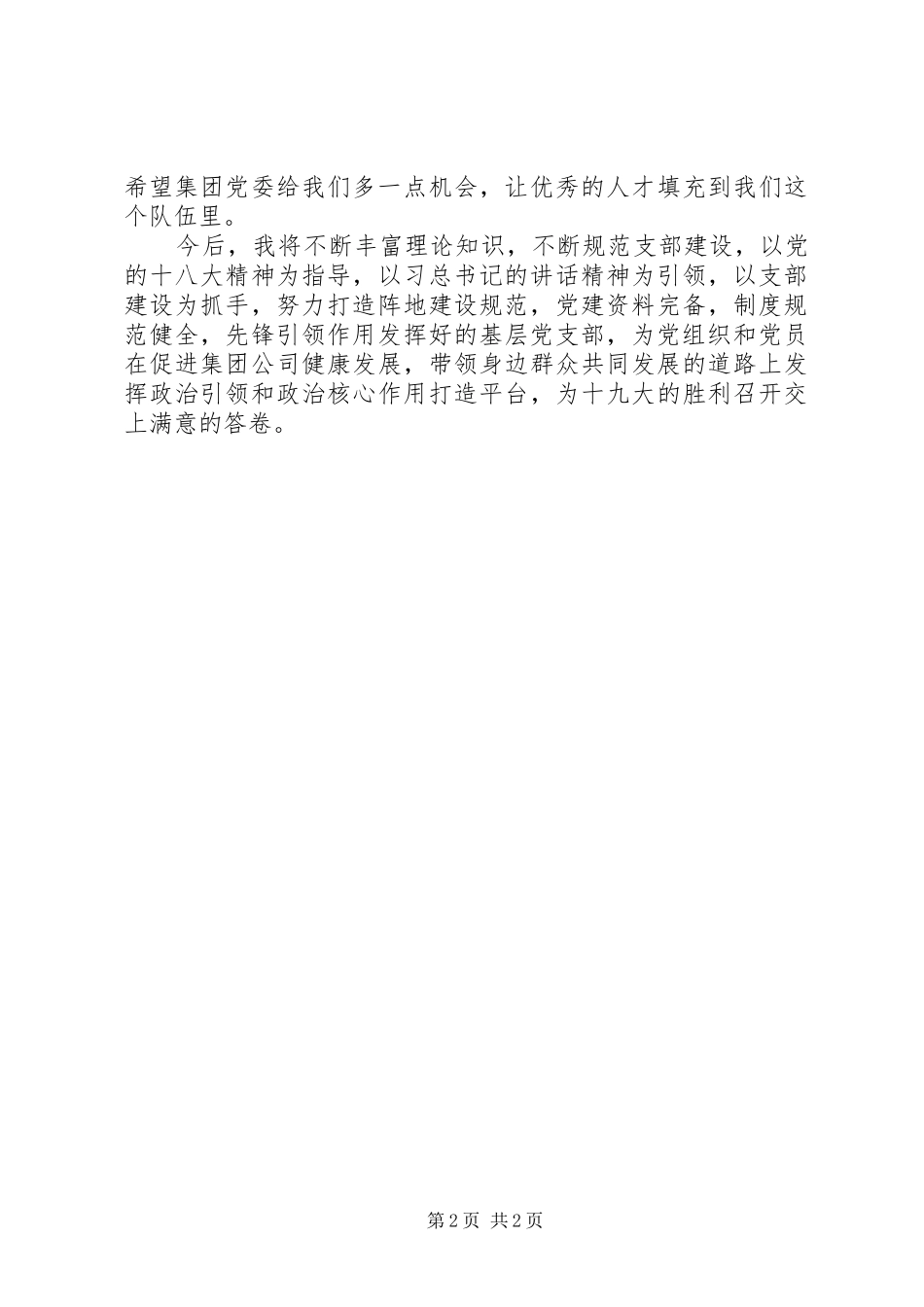 党支部书党务工作者培训感想_第2页