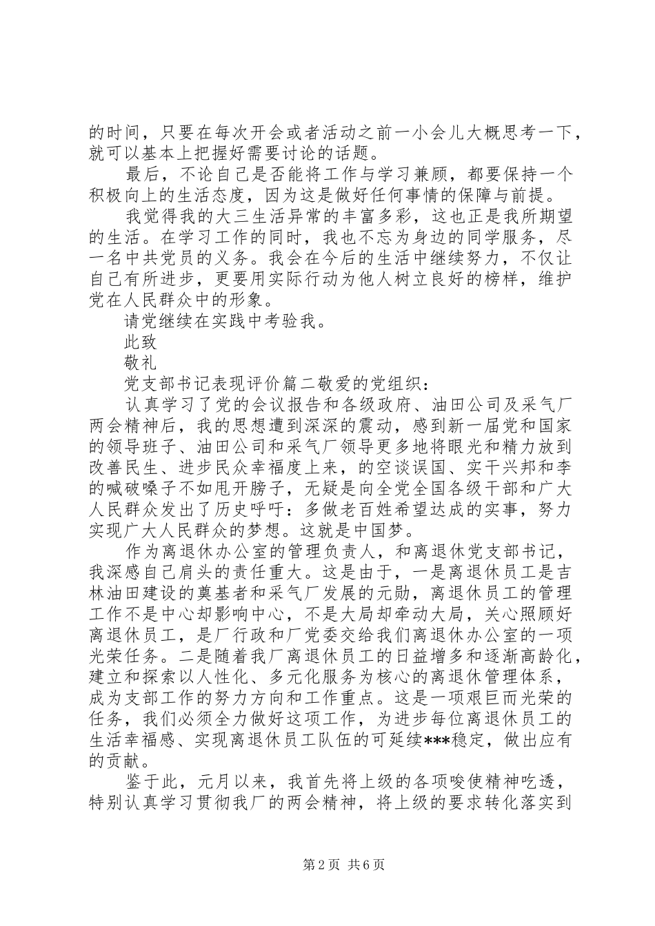 党支部书记表现评价_第2页