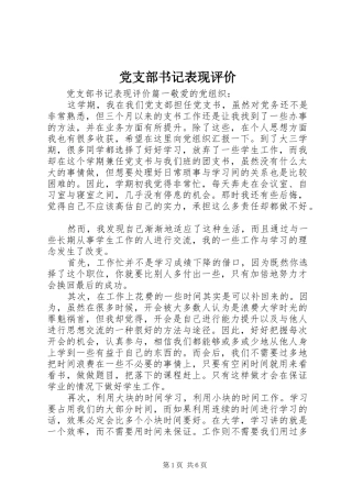 党支部书记表现评价