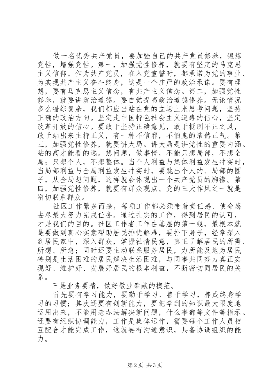 党支部书记创先争优活动心得体会_第2页