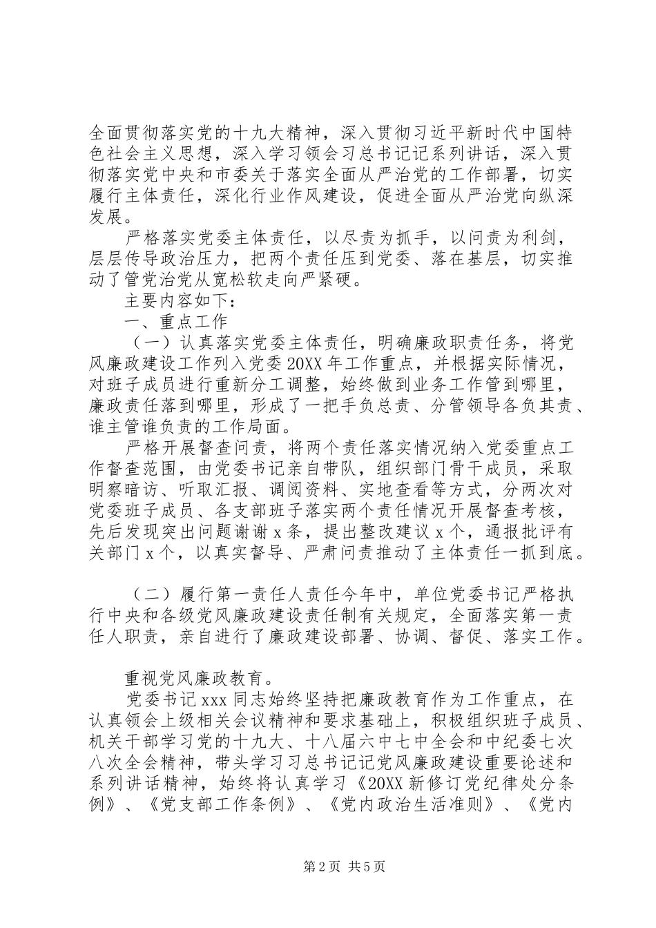 党支部书记从严治党述职报告_第2页