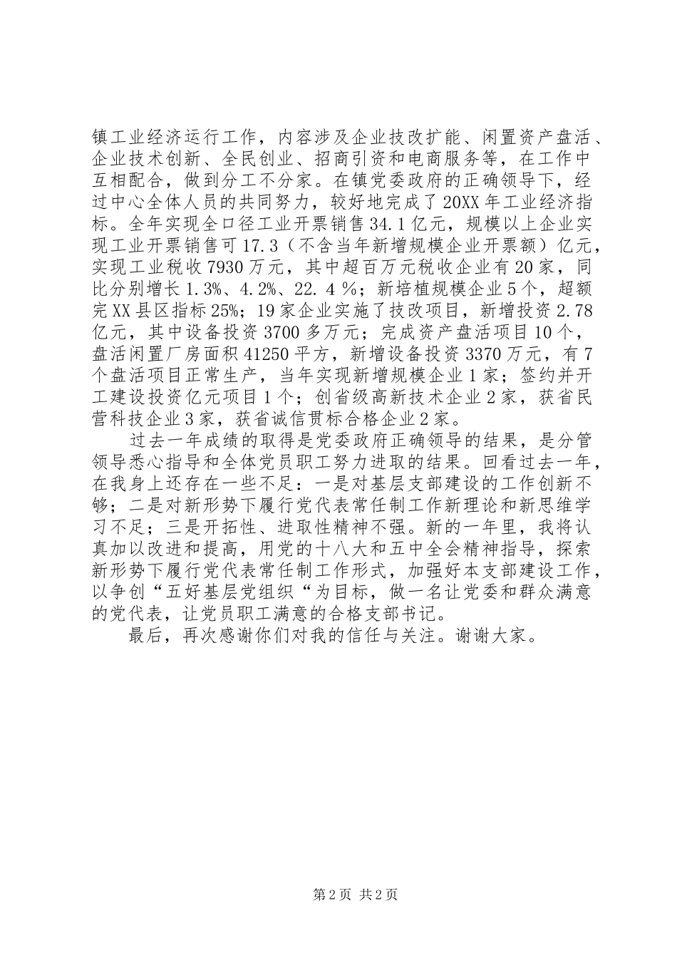 党支部书记党代表履职情况报告_第2页