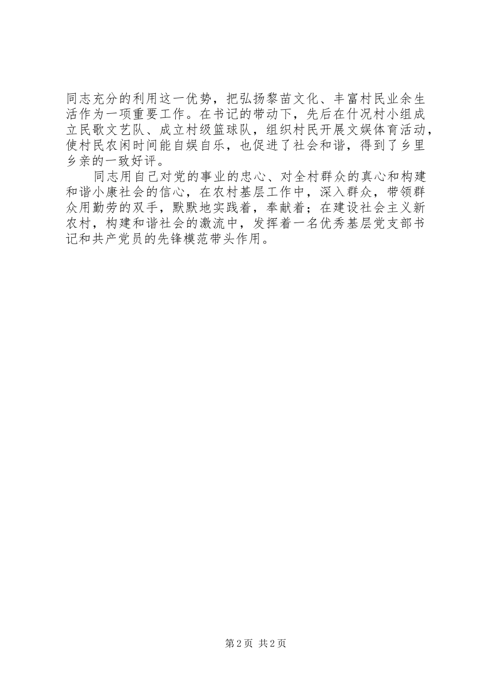 党支部书记党的群众路线事迹材料_第2页