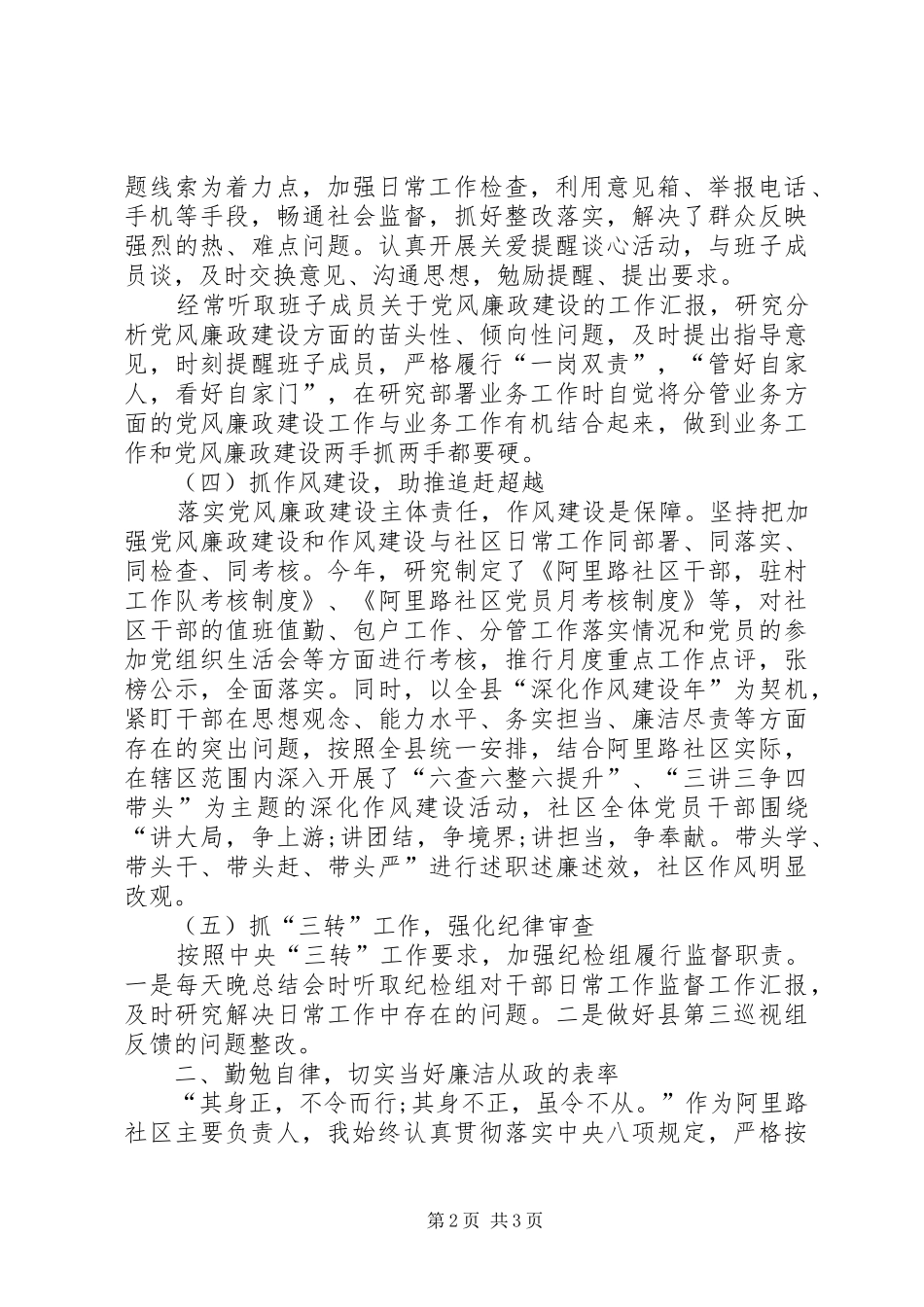 党支部书记党风廉政建设主体责任落实工作汇报_第2页