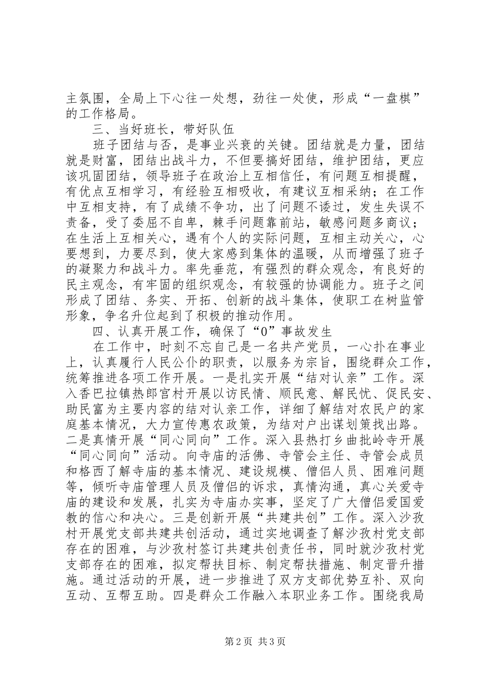 党支部书记党风廉政述职报告_第2页