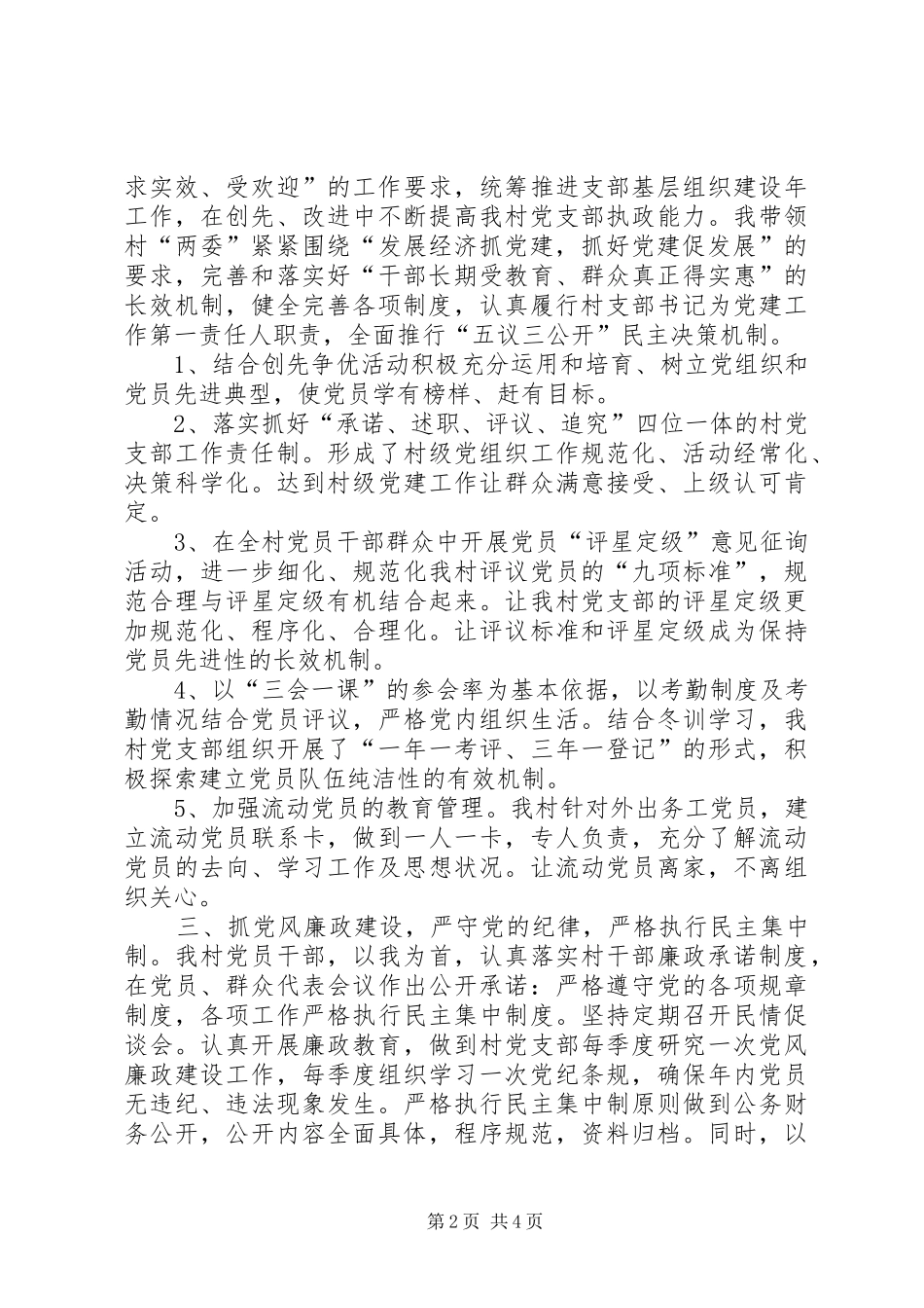 党支部书记党建工作述职报告_第2页