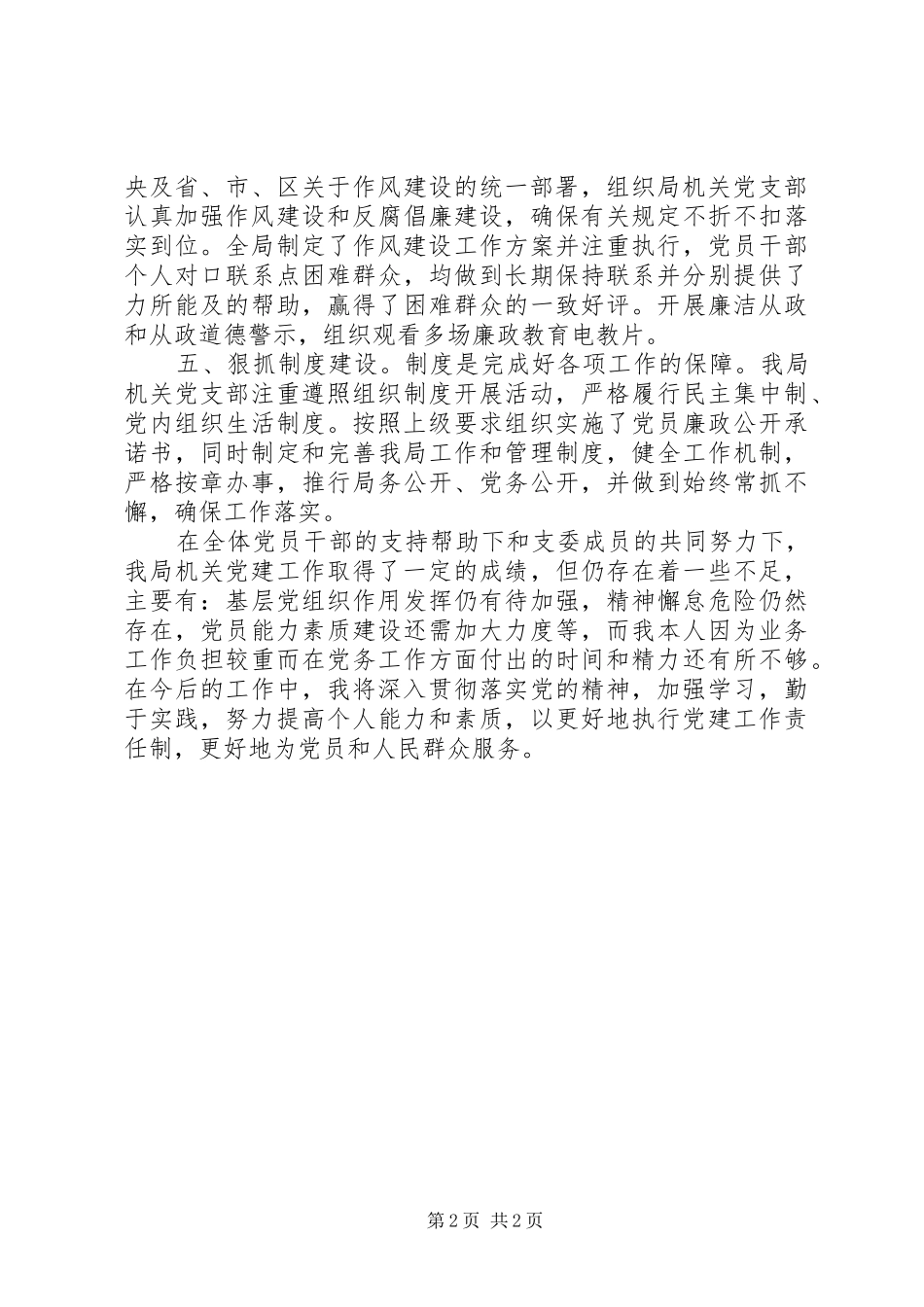 党支部书记党建述职报告_第2页