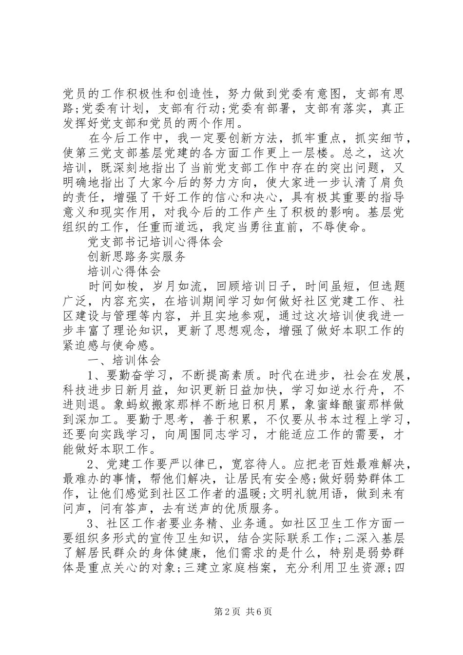党支部书记党校培训心得_第2页
