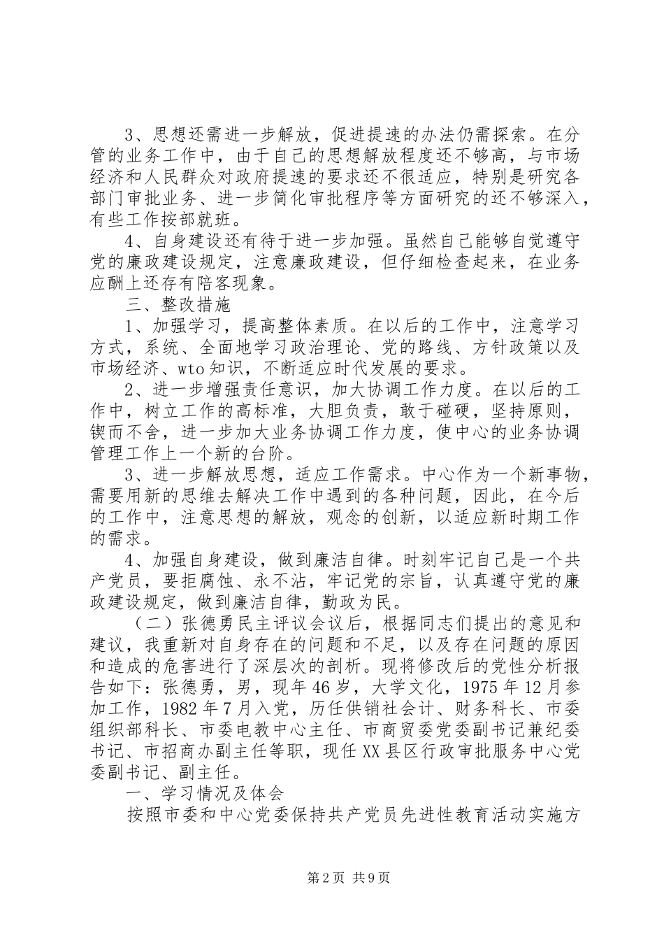 党支部书记党性分析报告_第2页