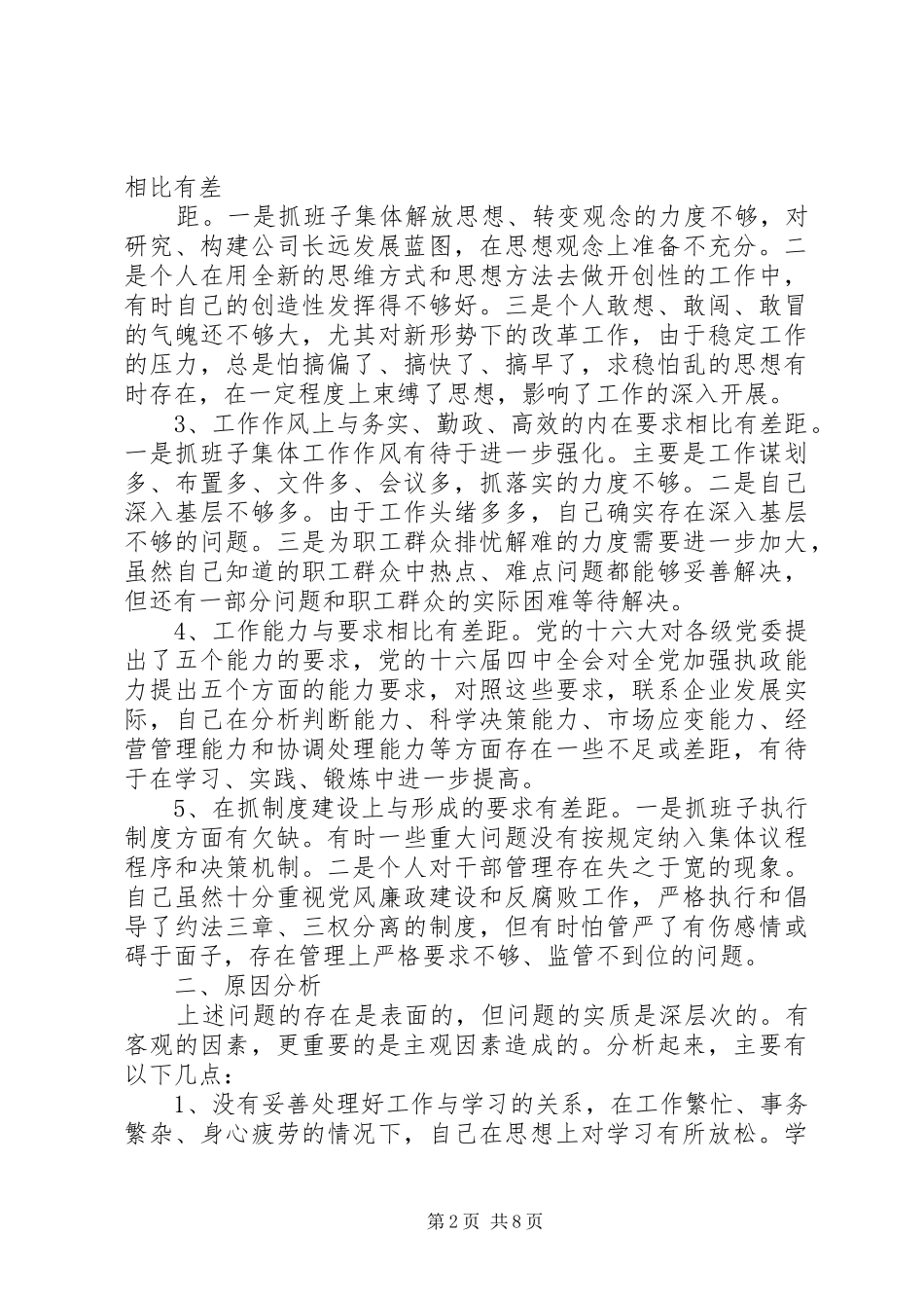 党支部书记党性分析材料_第2页