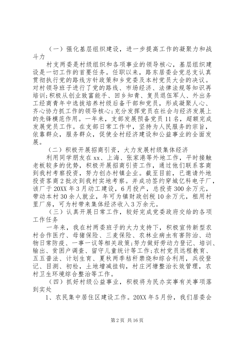 党支部书记德能勤绩廉述职报告_第2页