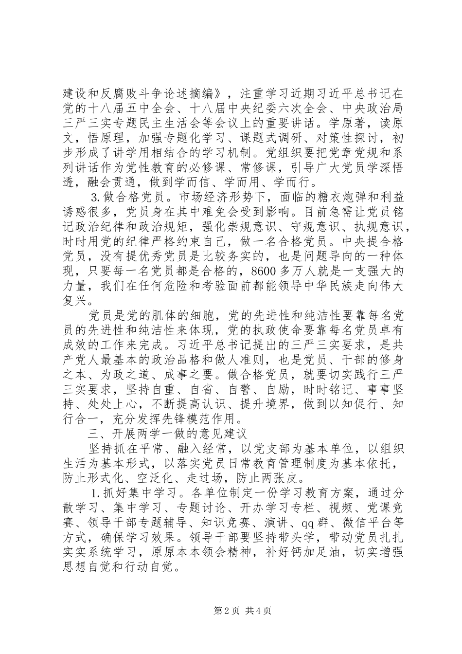 党支部书记的两学一做调研报告_第2页