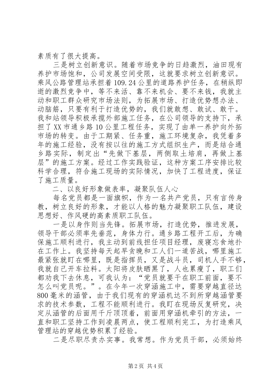 党支部书记典型材料_第2页