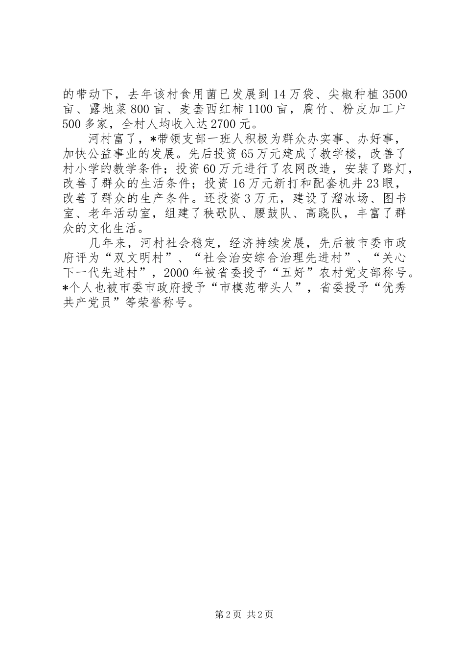 党支部书记典型事迹_第2页