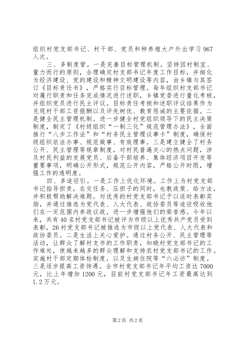 党支部书记队伍建设交流材料_第2页