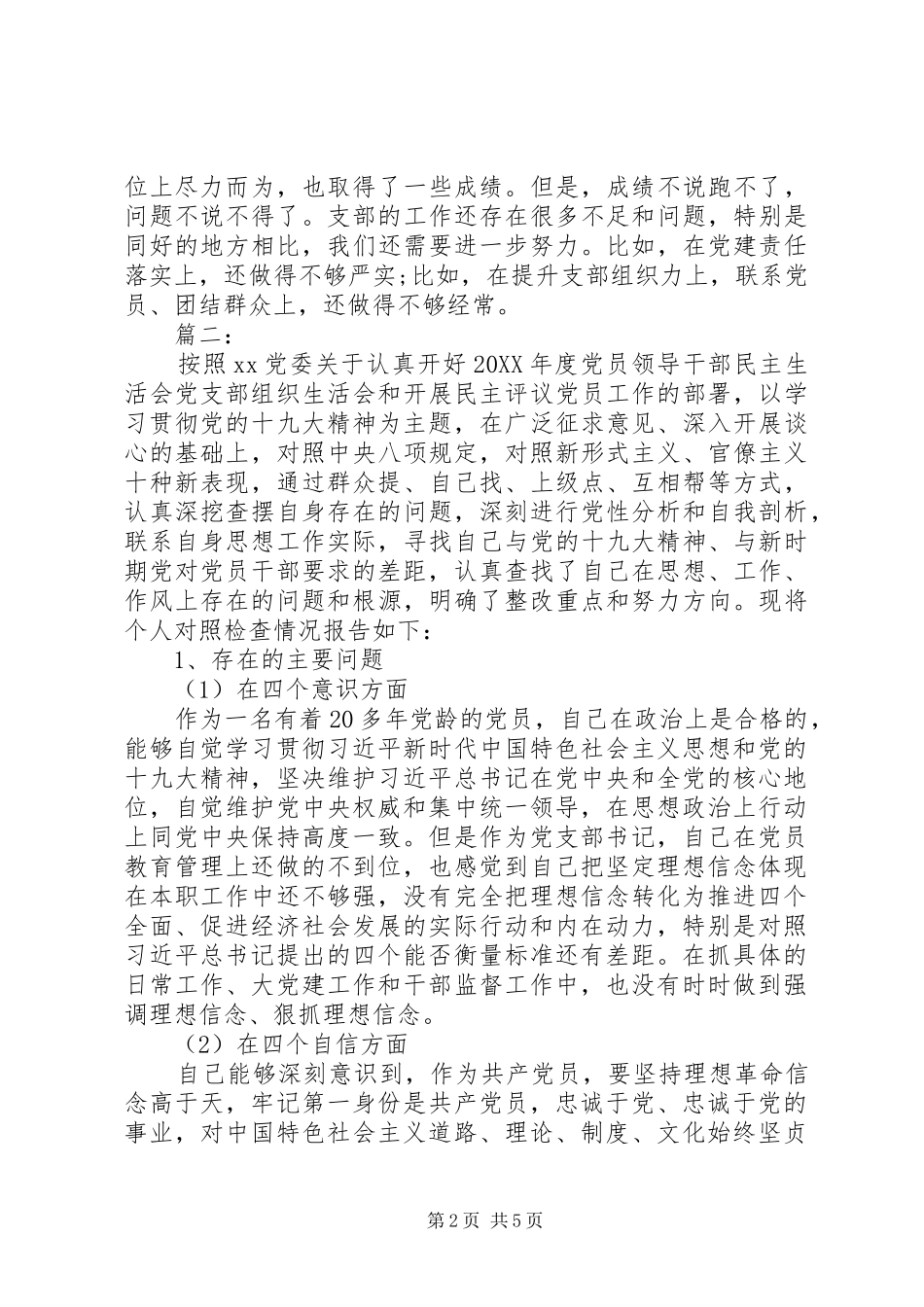 党支部书记对照检查_第2页