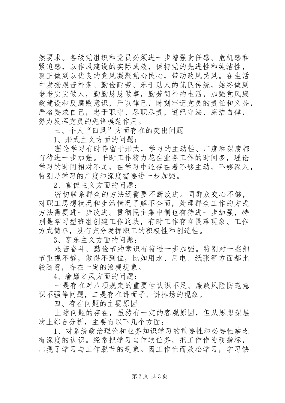 党支部书记对照检查材料范文_第2页