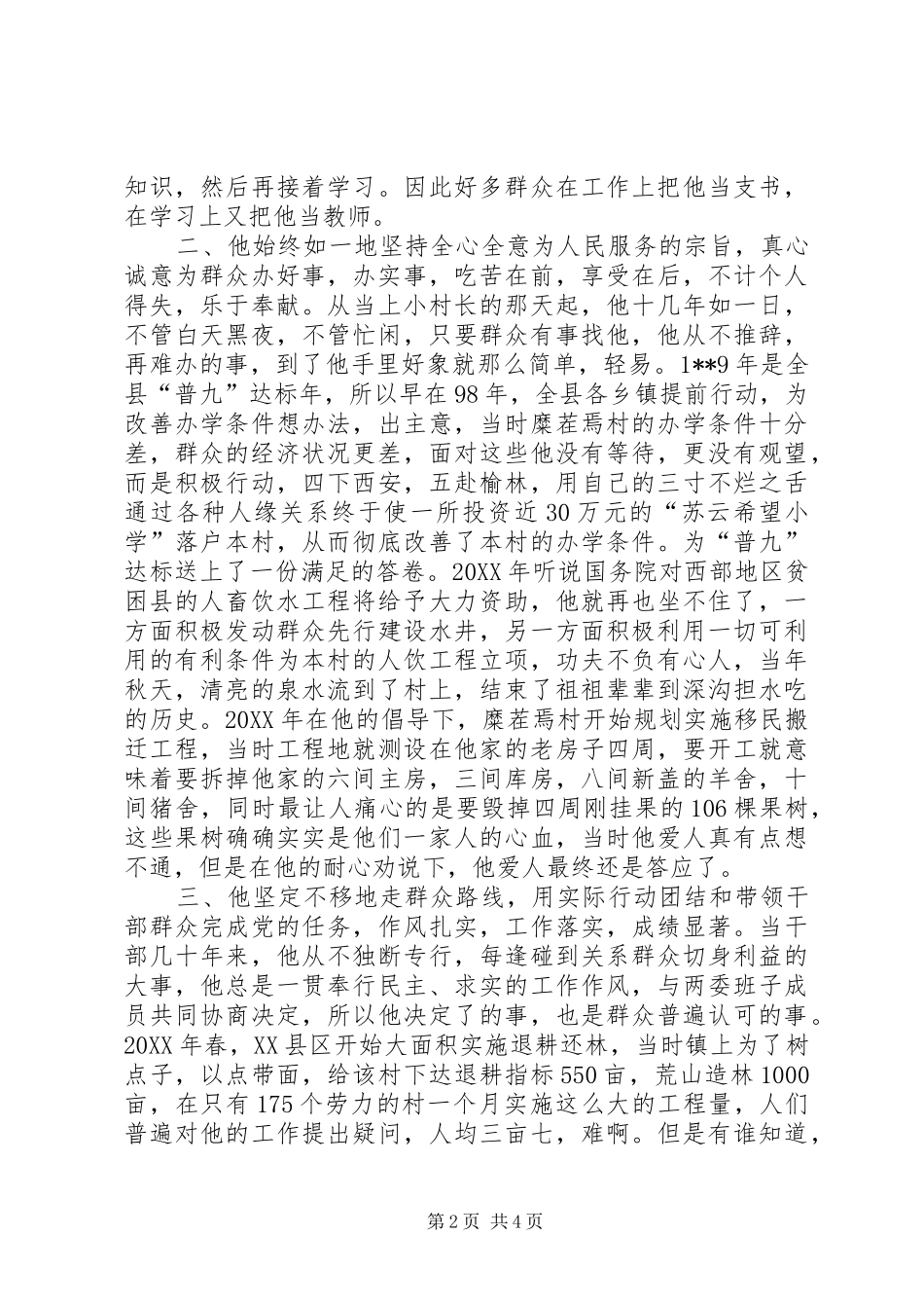 党支部书记发展养殖业事迹材料_第2页