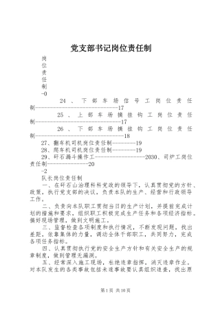 党支部书记岗位责任制