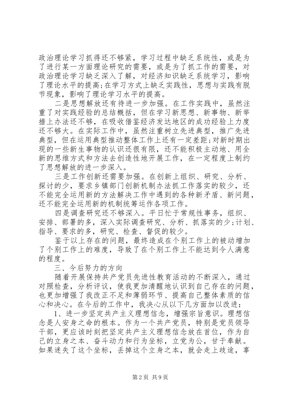 党支部书记个人党性分析材料_第2页