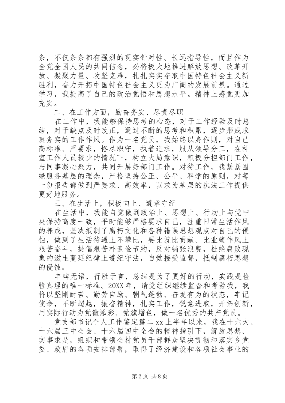 党支部书记个人工作鉴定_第2页
