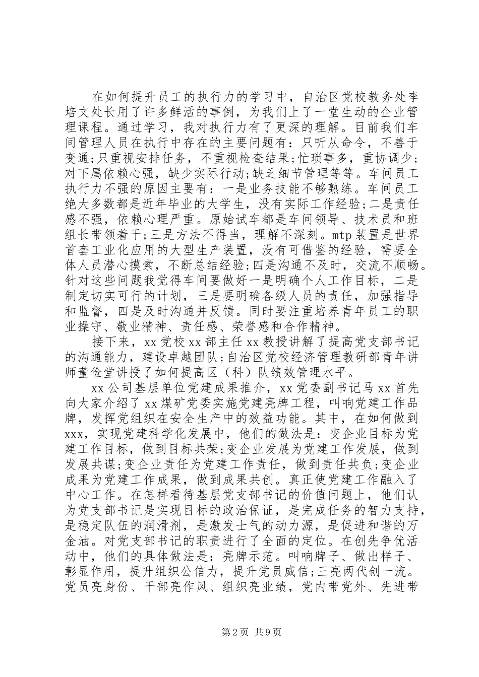 党支部书记个人工作自我鉴定书_第2页